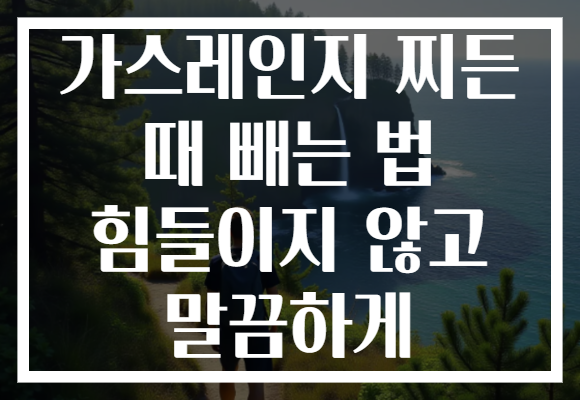 가스레인지 찌든 때 빼는 법 힘들이지 않고 말끔하게 가스레인지 찌든 때 빼는 법 힘들이지 않고 말끔하게