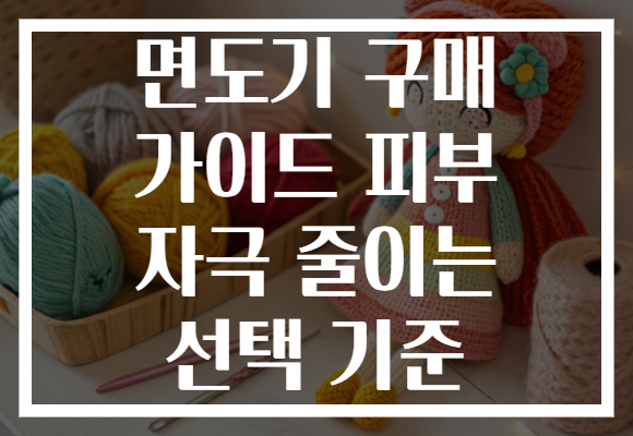 면도기 구매 가이드 피부 자극 줄이는 선택 기준