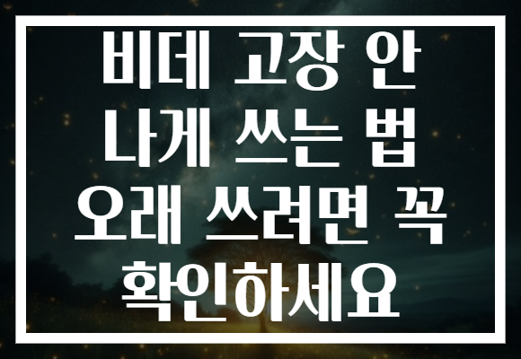 비데 고장 안 나게 쓰는 법 오래 쓰려면 꼭 확인하세요 비데 고장 안 나게 쓰는 법 오래 쓰려면 꼭 확인하세요