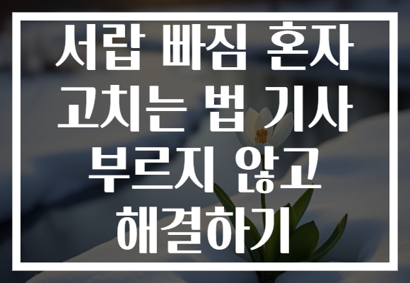 서랍 빠짐 혼자 고치는 법 기사 부르지 않고 해결하기 서랍 빠짐 혼자 고치는 법 기사 부르지 않고 해결하기