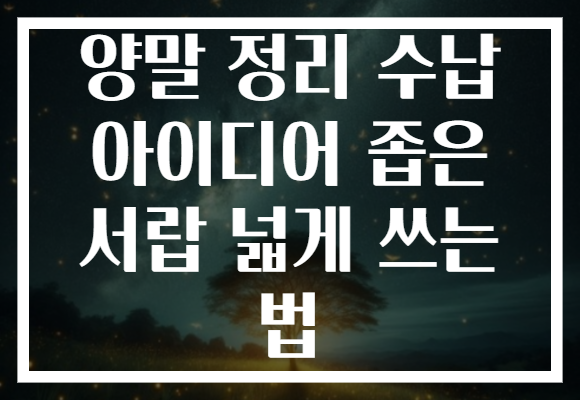 양말 정리 수납 아이디어 좁은 서랍 넓게 쓰는 법 양말 정리 수납 아이디어 좁은 서랍 넓게 쓰는 법